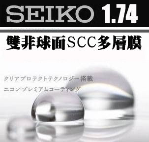 副 SCC 超值优惠价2980元 镜片 日本精工1.74 双非球面