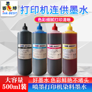 百思特墨水4色6色500ml适用于爱普生R330L805L1800WF5710打印机型