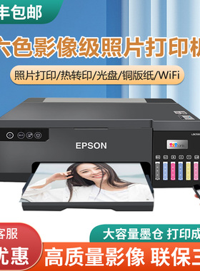 爱普生L8058彩色照片打印机喷墨无线家用六6色菲林连供热转印L805
