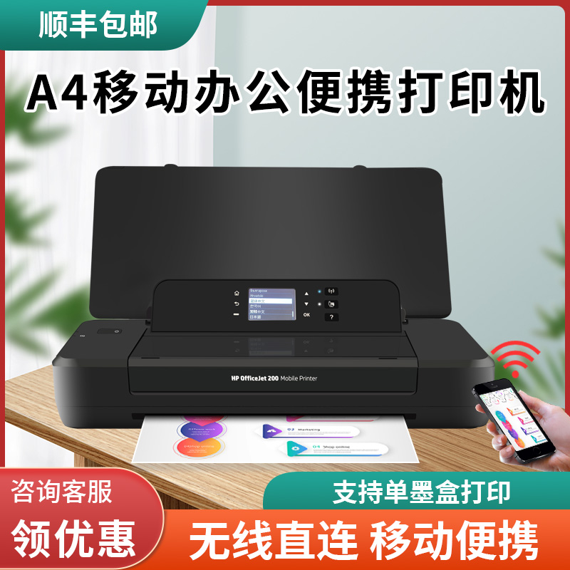 惠普oj200小型商务便携式打印机