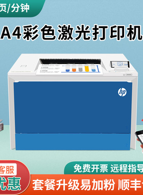 惠普M4202dw彩色激光打印机家用小型A4手机无线商务办公双面255nw