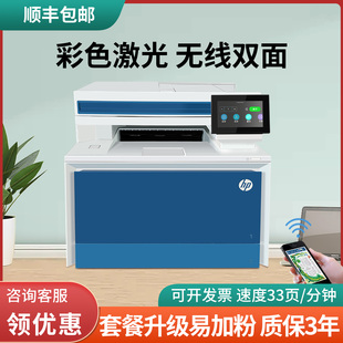 惠普4301fdw彩色激光打印机复印扫描一体机无线家用双面办公479dw