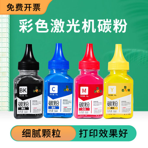百思特碳粉适用于惠普彩色激光机