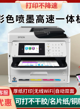 爱普生WF5890彩色喷墨不干胶打印一体机高速办公复印扫描双面5390