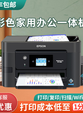 爱普生WF3825彩色喷墨打印机家用连供复印扫描学生无线办公一体机