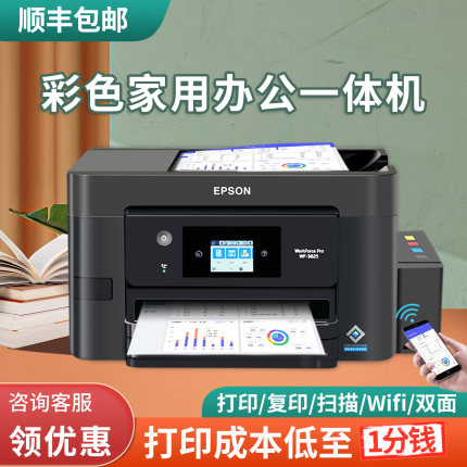 爱普生WF3825彩色喷墨打印机家用连供复印扫描学生无线办公一体机