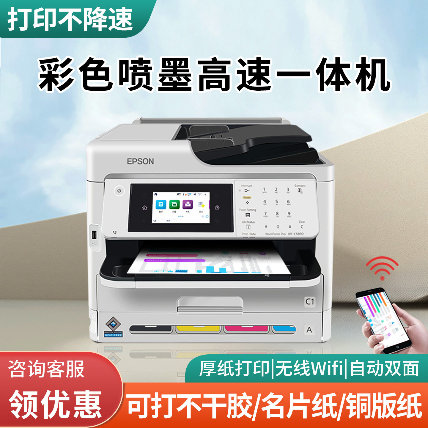 爱普生WF5890彩色喷墨不干胶打印一体机高速办公复印扫描双面5390