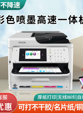 爱普生WF5890彩色喷墨不干胶打印一体机高速办公复印扫描双面5390