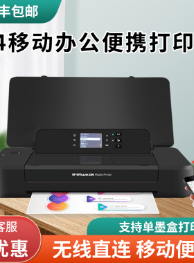 惠普officejet200便携式彩色喷墨打印机家用小型A4无线商务oj250