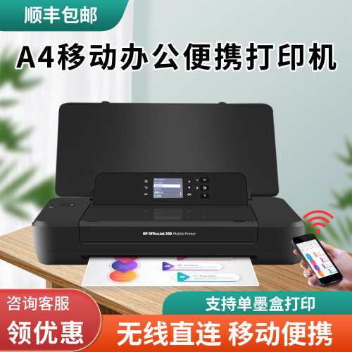 惠普oj200小型商务便携式打印机