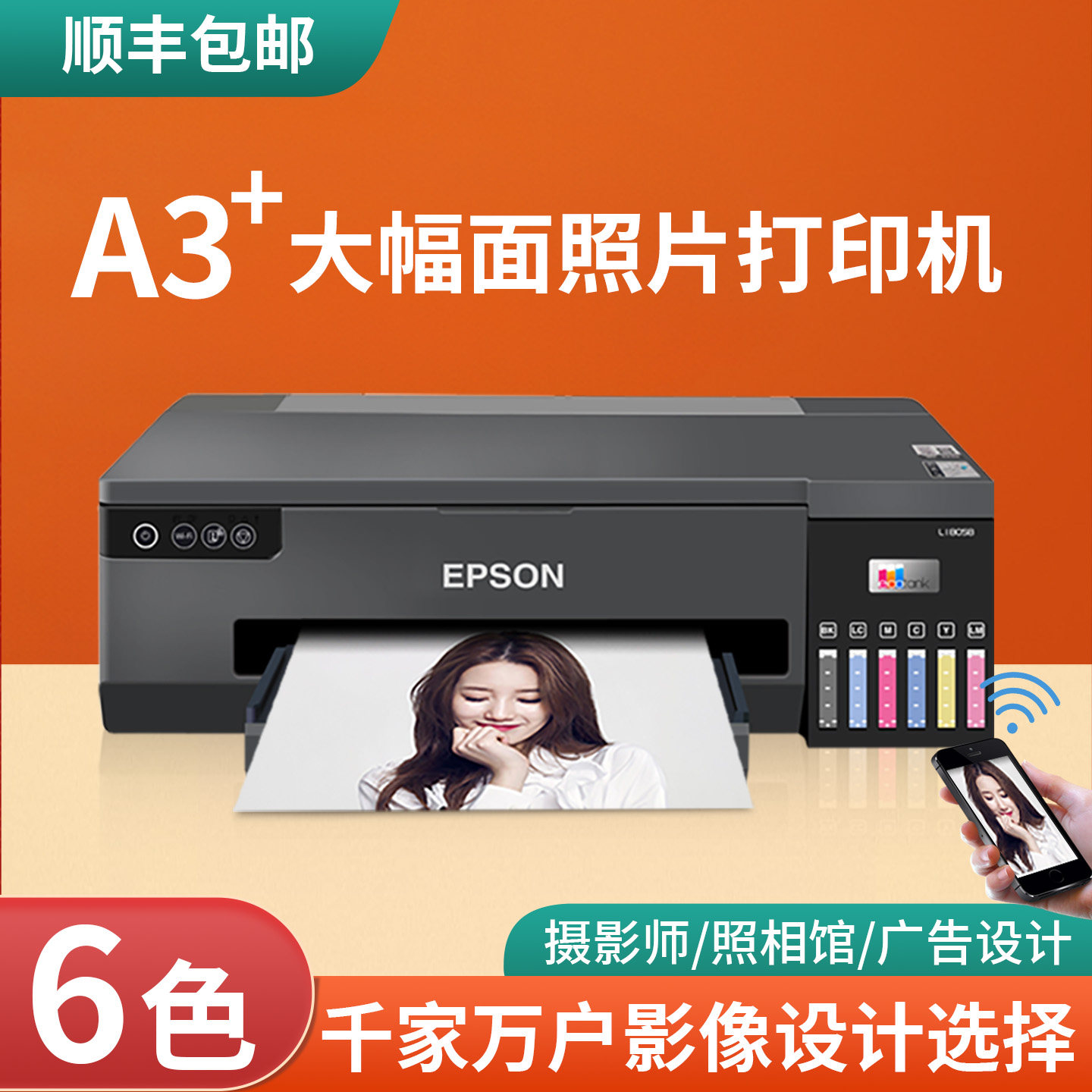 爱普生L18050彩色喷墨a3照片打印机无线6色L1800热转印胶片L18058