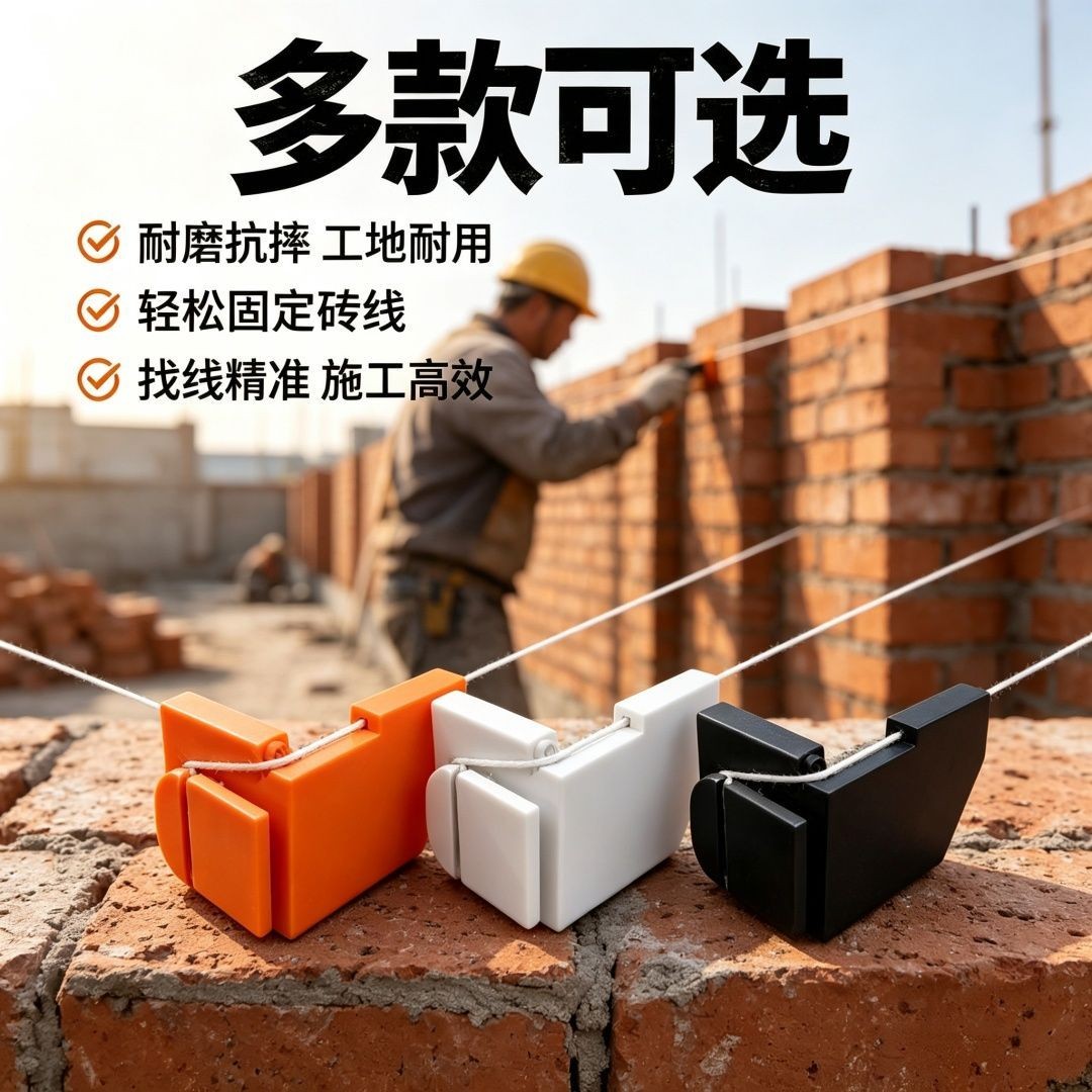新款3d打印定位器建筑工地专用工具新升级拉线固定器砌墙瓦工砌砖
