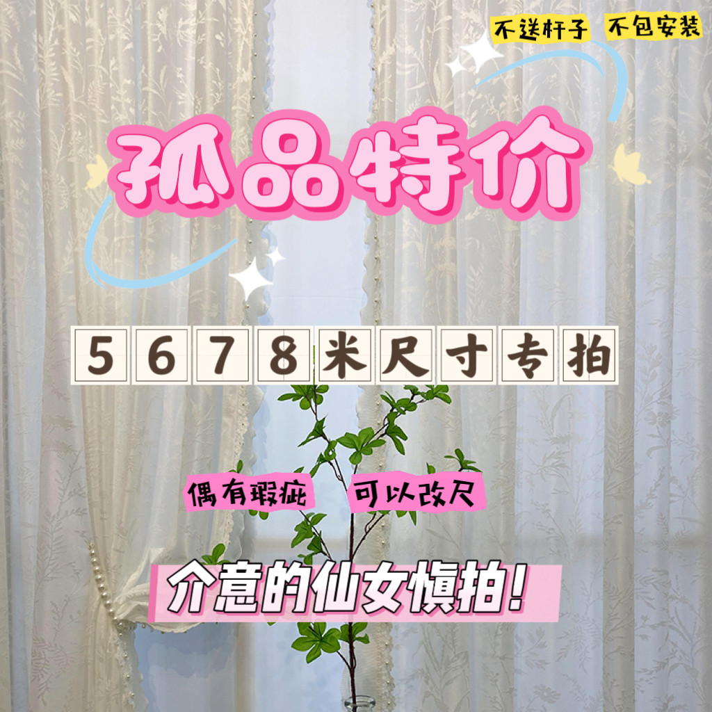 特价孤品窗帘纱帘五六七八米微瑕帘现代简约奶油风卧室客厅飘窗帘