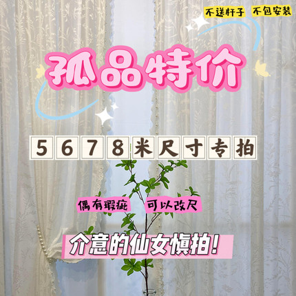 特价孤品窗帘纱帘五六七八米微瑕帘现代简约奶油风卧室客厅飘窗帘