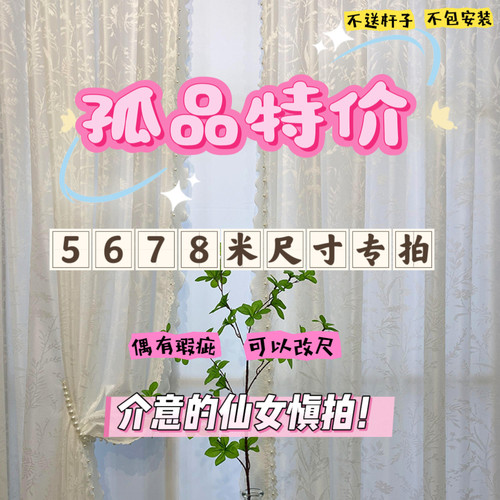 特价孤品窗帘纱帘五六七八米微瑕帘现代简约奶油风卧室客厅飘窗帘