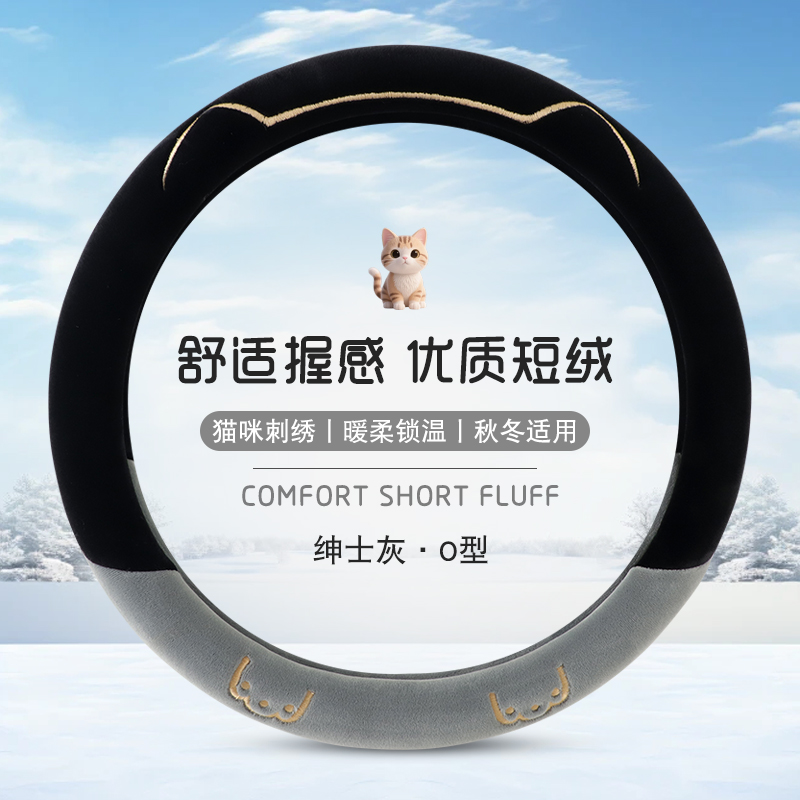 秋冬季汽车方向盘套短毛绒三件套保暖防滑耐磨D型车把套四季通用