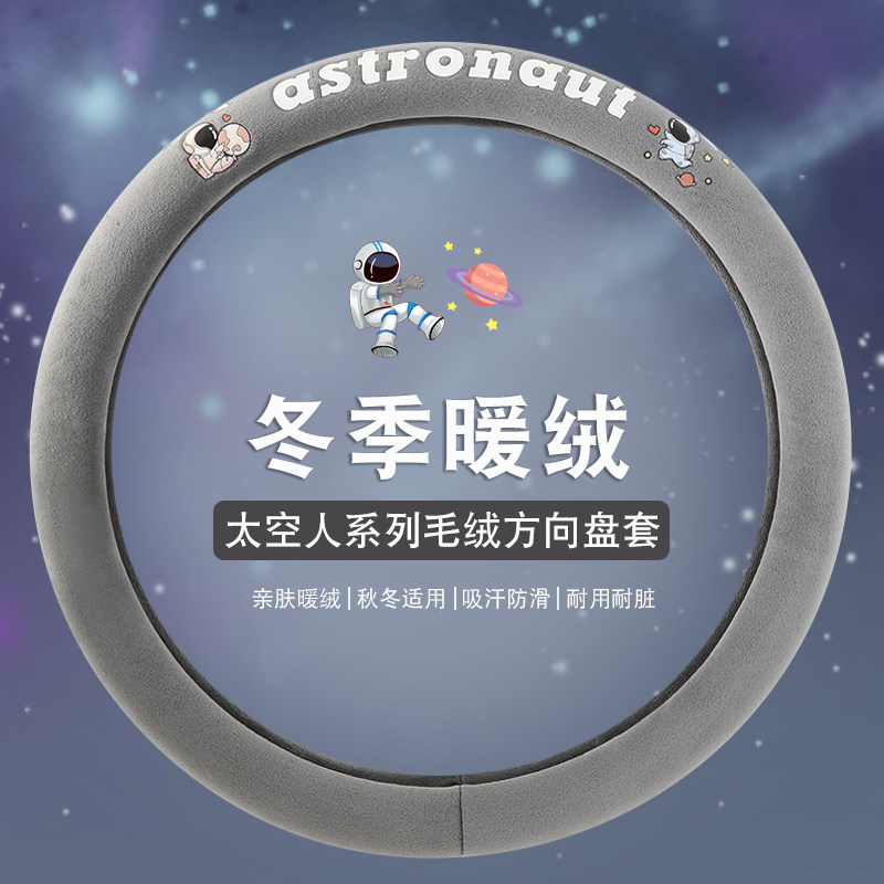 冬季短毛绒汽车方向盘套男女通用型三件套汽车把套保暖卡通时尚款