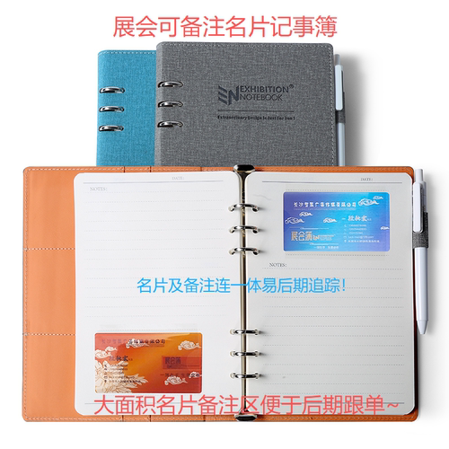 展会可备注名片记事簿展会可备注名片笔记本展会客户登记本可定制