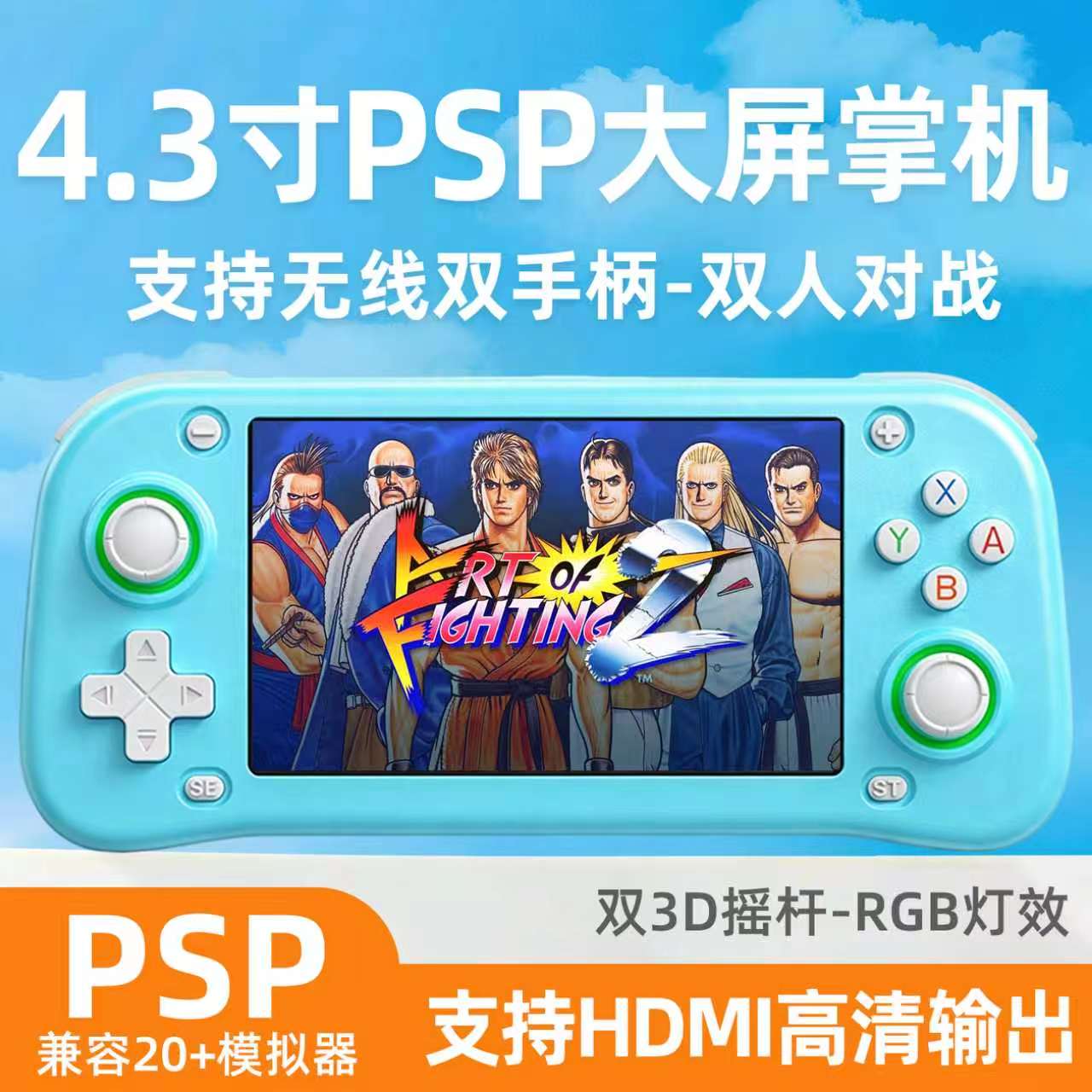 掌上游戏机4.3寸开源掌机PSP/GBA星露谷我的世界支持HDMI高清输出