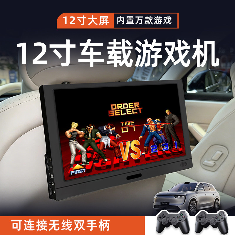 车载后座用便携双人对战游戏机多功能显示屏经典怀旧街机GBA游戏