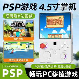 掌上游戏机4.5寸开源掌机PSP星露谷我的世界带震动联机对战XF45V