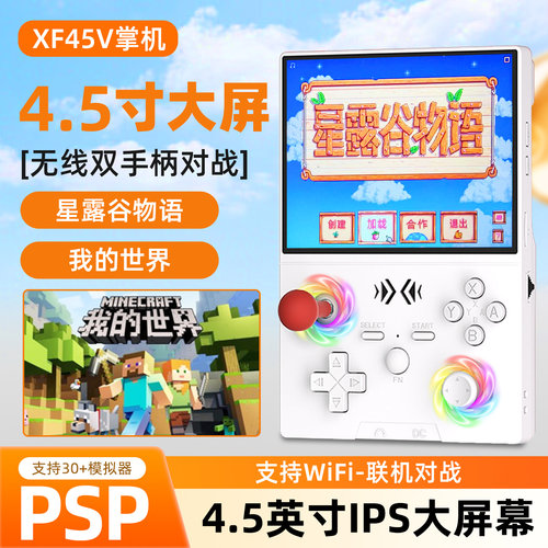 4.5寸开源掌机带wifi震动马达