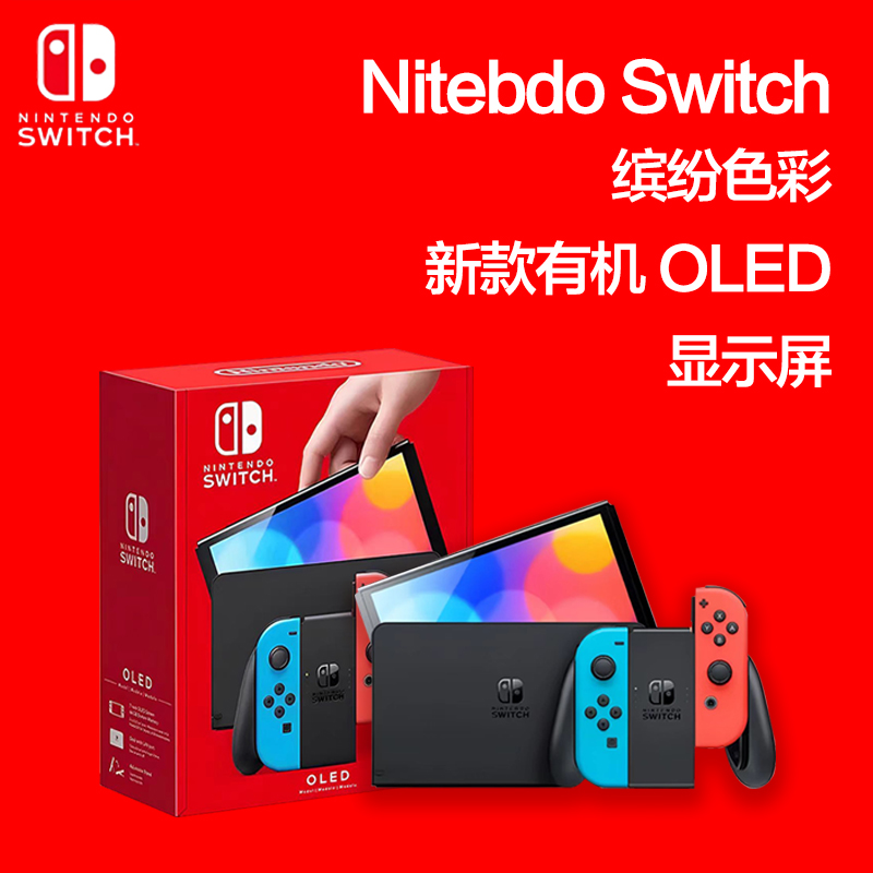 全新任天堂switch oled日版家用体感游戏机掌上游戏机