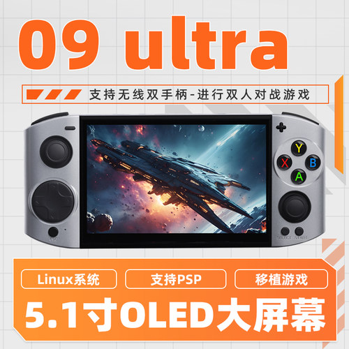 09ultra掌上游戏机OLED屏幕