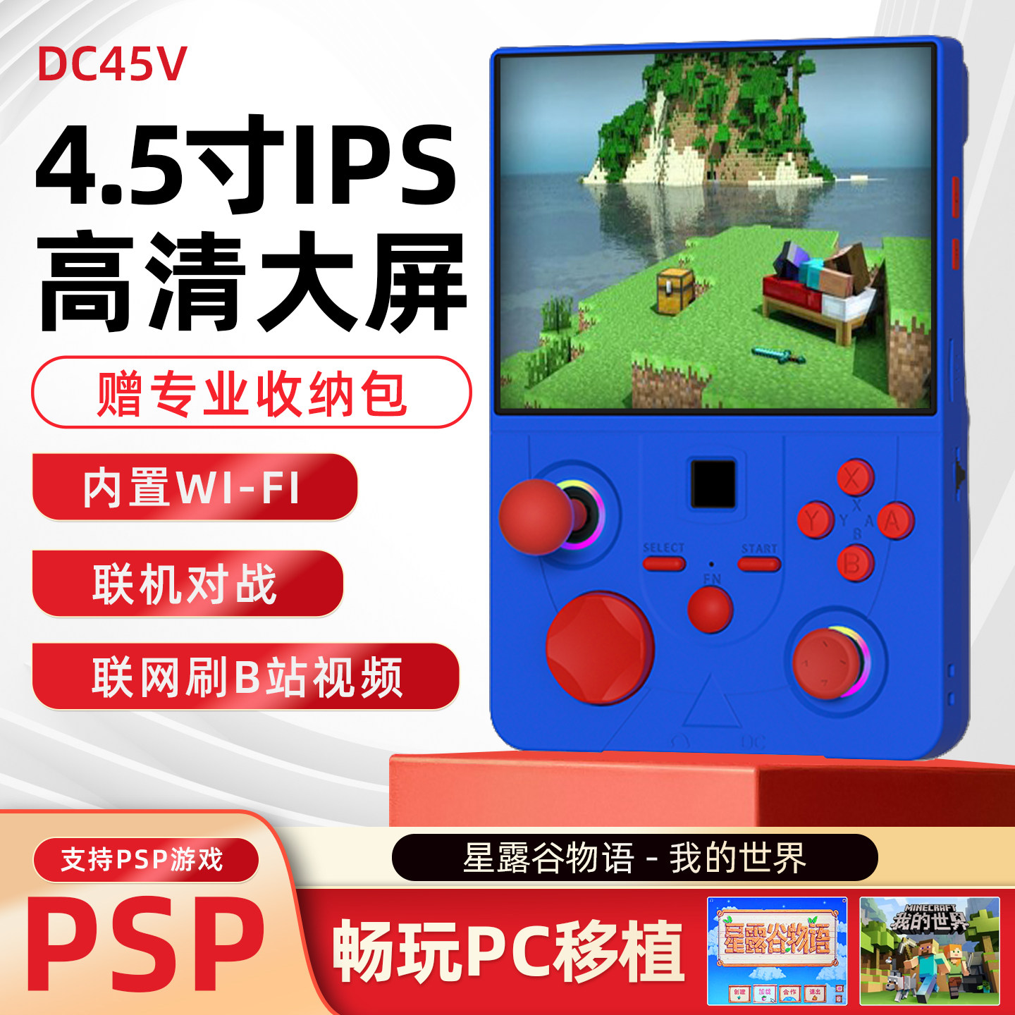 掌上游戏机4.5寸开源掌机PSP星露谷我的世界带震动WiFi联机对战