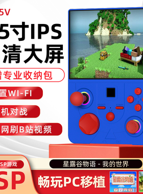 掌上游戏机4.5寸开源掌机PSP星露谷我的世界带震动WiFi联机对战