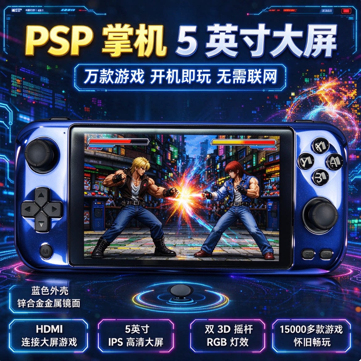 新款PSP掌机5英寸大屏R900掌上游戏机畅玩20+模拟器支持HDMI投屏