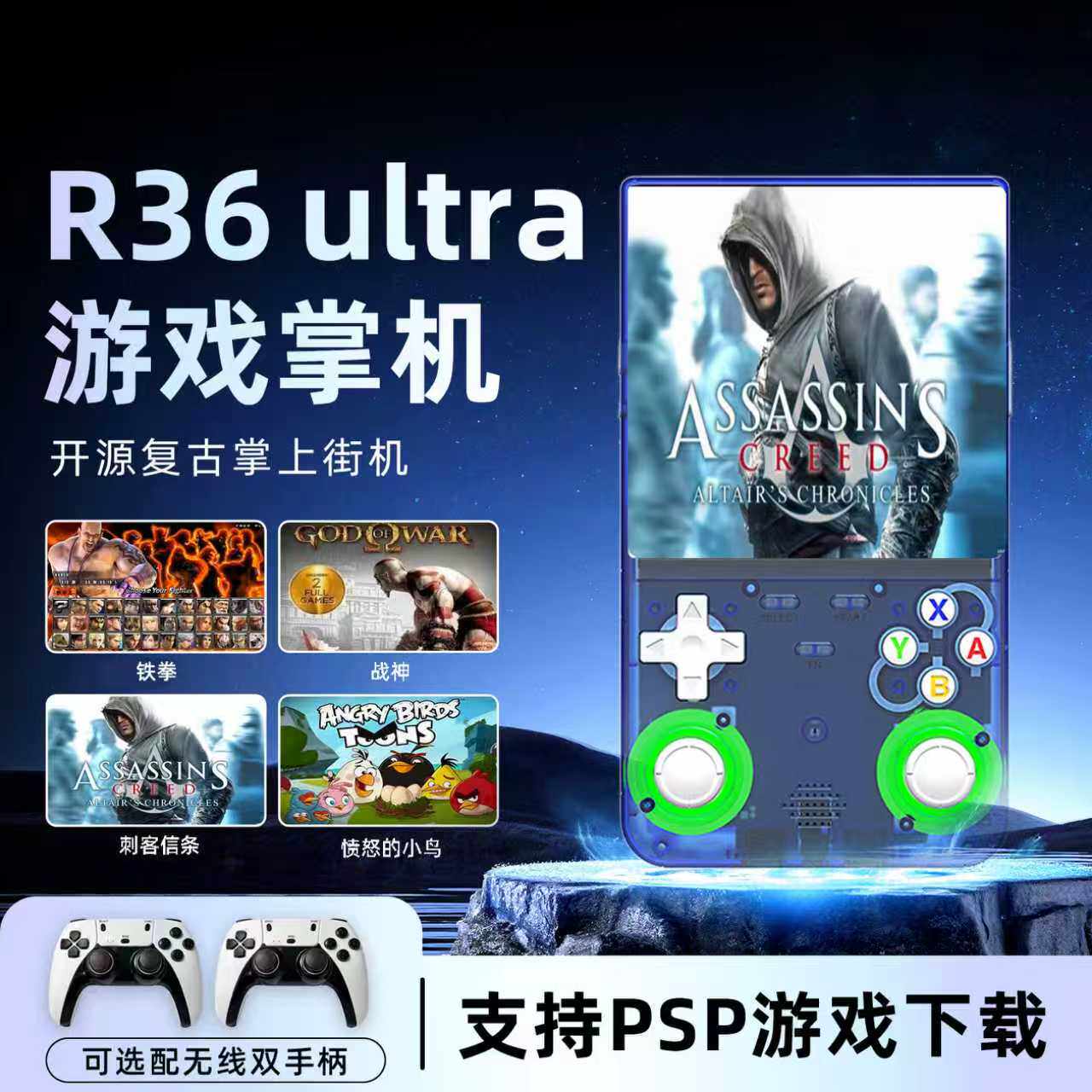 2026新款开源掌机r36ultra街机psp/gba带wifi联机怀旧掌上游戏机