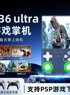 2026新款开源掌机r36ultra街机psp/gba带wifi联机怀旧掌上游戏机