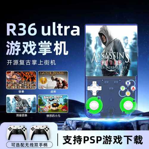开源r36ultra掌机游戏掌机
