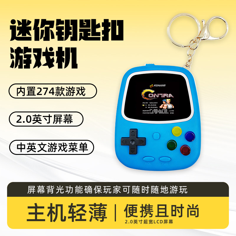 酷孩掌上游戏机怀旧迷你小型背包挂坠钥匙扣FC 274款游戏学生礼物