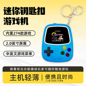 酷孩掌上游戏机怀旧迷你小型背包挂坠钥匙扣FC 游戏学生礼物 274款