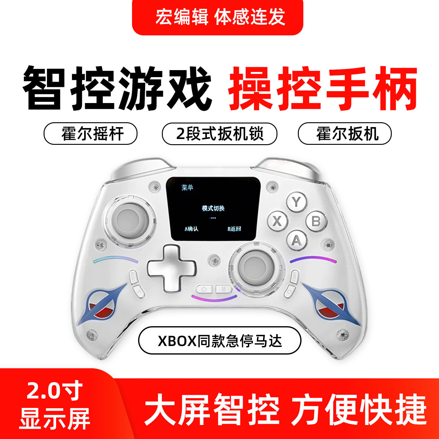 26年新款游戏手柄带屏显手机xbox电脑Steam无线蓝牙手柄霍尔摇杆