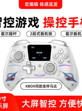 26年新款游戏手柄带屏显手机xbox电脑Steam无线蓝牙手柄霍尔摇杆