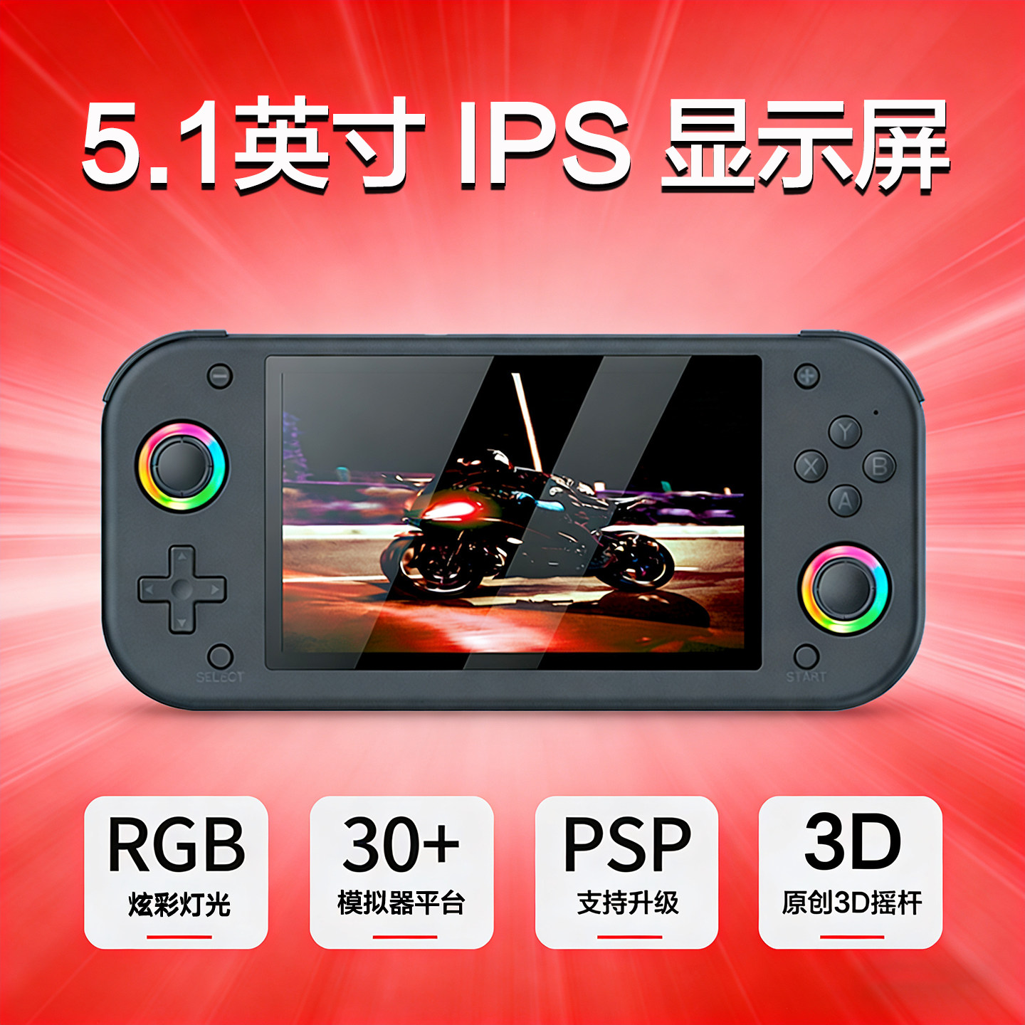 新款掌上游戏机5.1寸大屏掌机3D炫彩摇杆经典PSP复古街机随身便携