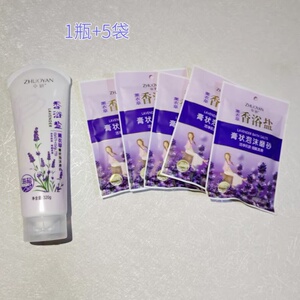 卓妍香浴盐膏状泡沫磨砂沐浴盐 瓶装320g+5袋80g旅行装-薰衣草