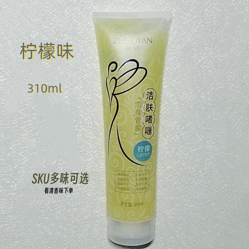310ml洁肤啫喱洁身管家洗澡搓泥宝清洁肌肤沐浴产品洗护用品-柠檬