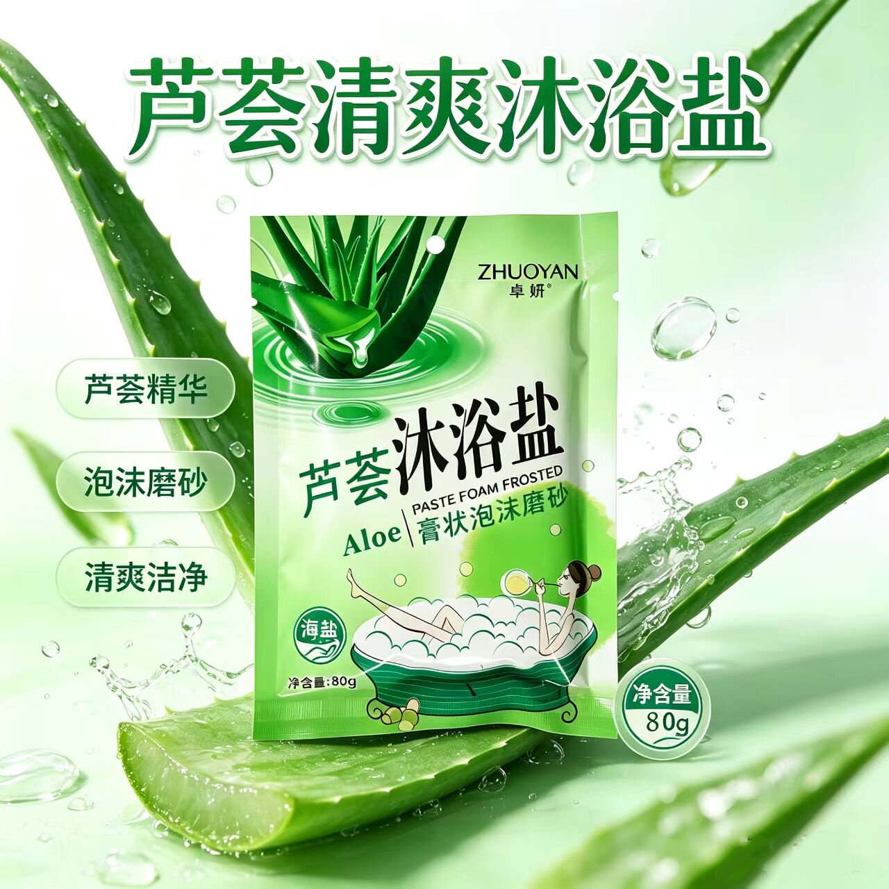 10袋*80g芦荟沐浴盐膏状泡浴盐