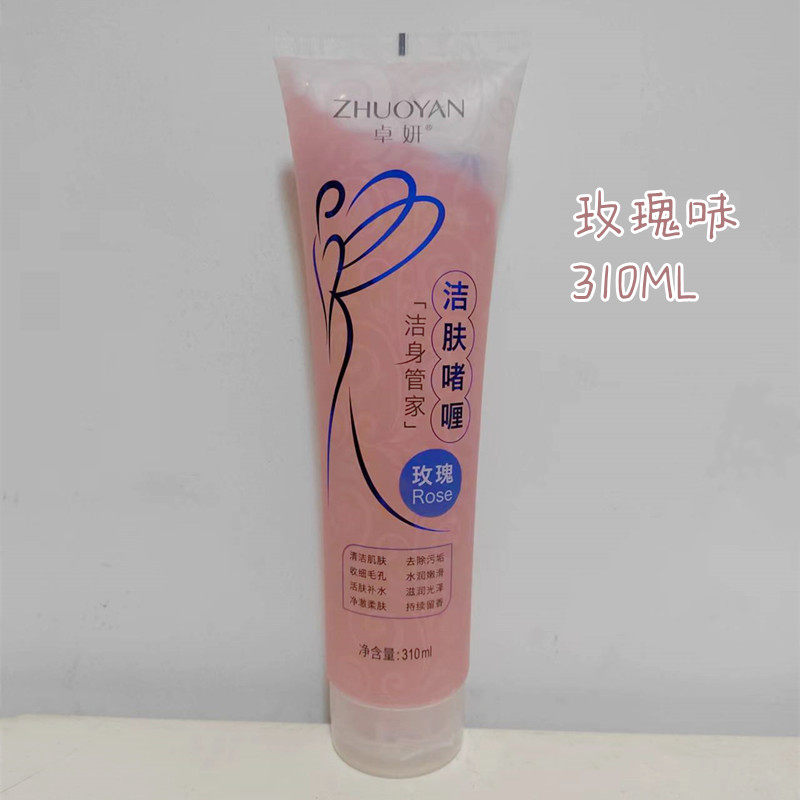 310ml洁肤啫喱洁身管家洗澡搓泥宝清洁肌肤沐浴产品洗护用品-玫瑰