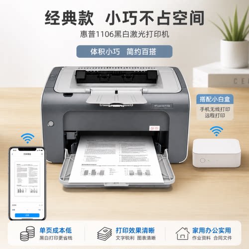 HP惠普1108A4黑白激光打印机