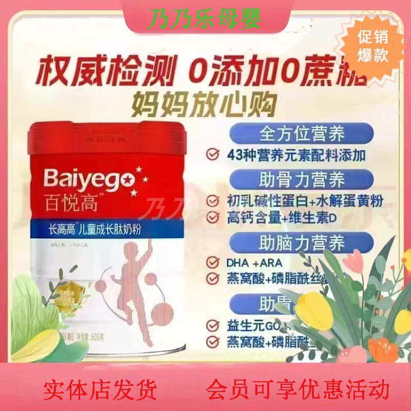 Baiyego百悦高长高高儿童成长肽奶粉3-15岁青少年学生补高钙奶粉