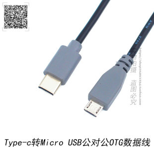 安卓手机 连对接充电 C转Micro OTG 互拷传数据线 USB公对公 Type