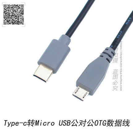 Type-C转Micro USB公对公 安卓手机 连对接充电 OTG 互拷传数据线