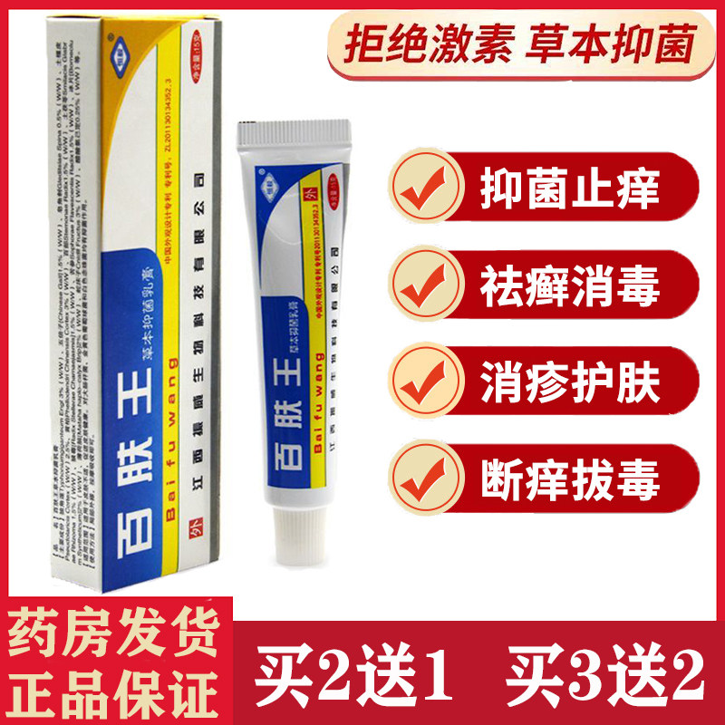 苗家偏方药膏寻荨麻疹银屑病手足藓头癣体股癣脱皮炎湿疹止痒乳膏