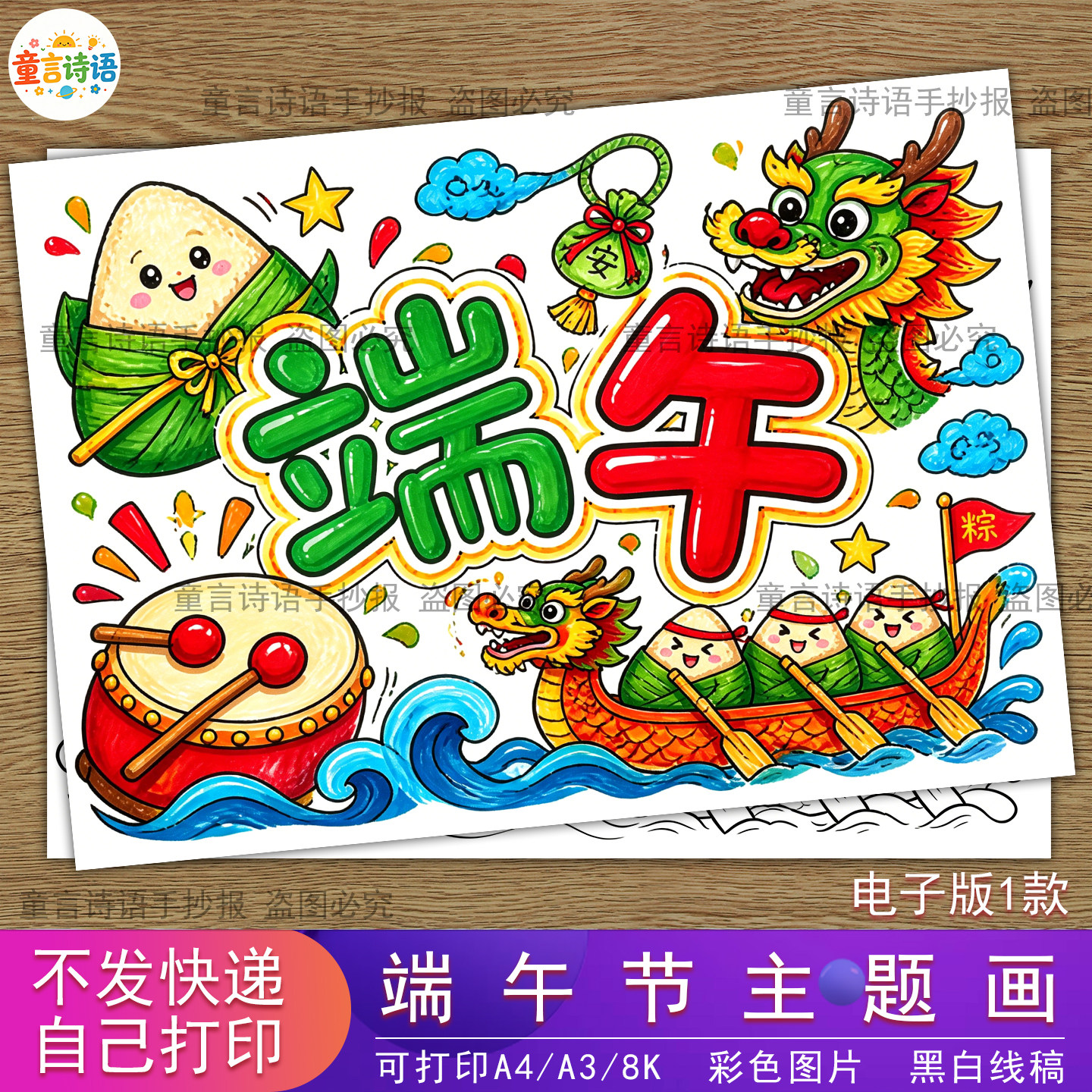 S56端午节手抄报模版电子版端午主题画传统端午习俗小报高清线稿