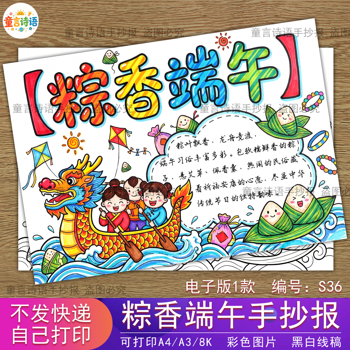 S36端午节手抄报粽香端午电子版模版传统节日端午主题小报线稿